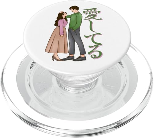 Niedliches japanisches Paar-Design mit "Ich liebe dich" PopSockets PopGrip für MagSafe Niedliches japanisches Paar-Design mit "Ich liebe dich" PopSockets PopGrip für MagSafe von HansenPrint