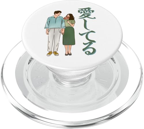 Niedliches japanisches Paar-Design mit "Ich liebe dich" PopSockets PopGrip für MagSafe Niedliches japanisches Paar-Design mit "Ich liebe dich" PopSockets PopGrip für MagSafe von HansenPrint