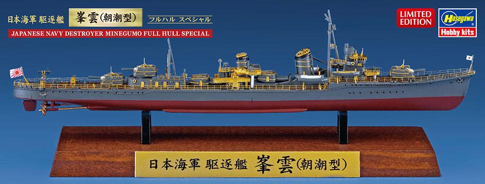 IJN Minegumo - Full Hull von Hasegawa