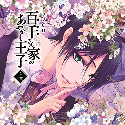 Drama CD (Kenn, Koji Yusa, Yuki Ono, Et Al.) - Momochisanke No Ayakashi Oji Vol.2 [Japan CD] CADC-70 von INDIE (JAPAN)