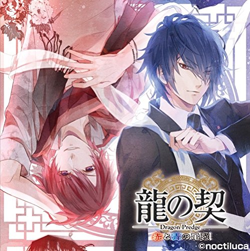 Drama CD - Ryu No Chigiri Aka To Ao No Kiretsu [Japan CD] NC-5 von INDIE (JAPAN)