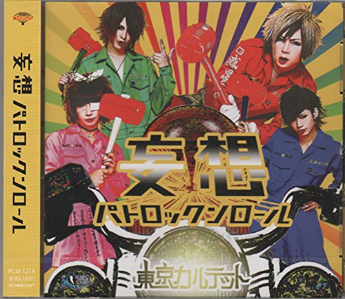 MOSO PATROCKNROLL TYPE-A(+DVD) von INDIE (JAPAN)