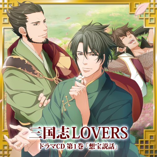 Sangokushi Lovers Drama CD 1 von INDIE (JAPAN)