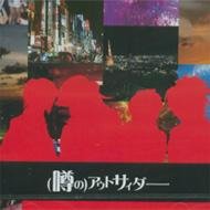 Uwasa No Outsider [Ltd.CD+Dvd] von INDIE (JAPAN)