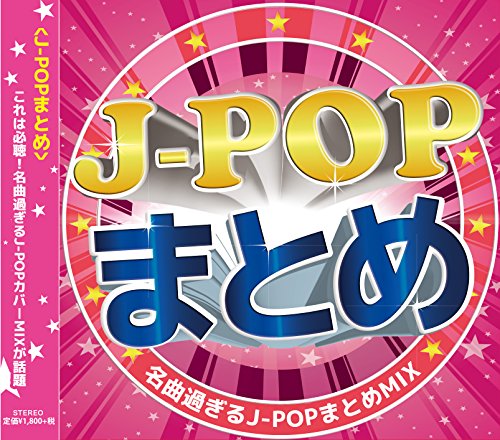 V.A. - J-Pop Matome Mix [Japan CD] JJGG-1 von INDIE (JAPAN)
