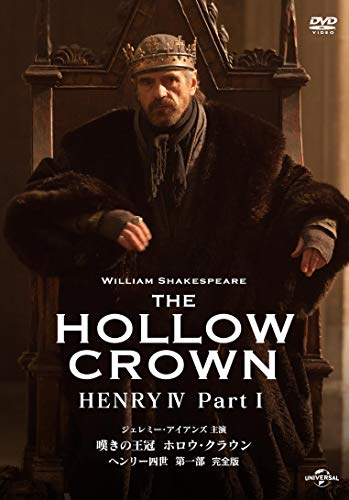 Teil eins Trauer von Crown Hollow Crown Henry IV [vollständig] [DVD] von IVC