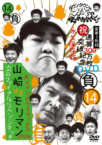 DOWNTOWN NO GAKI NO TSUKAI YA ARAHENDE!!(SHUKU) TS [DVD] (japan import) von Imports