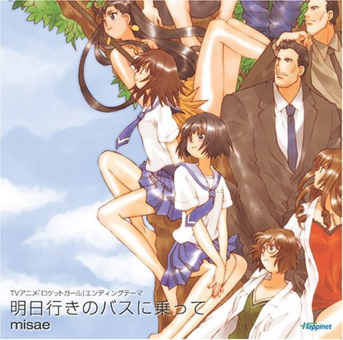 Asu Yuki No Bus Ni Notte (Original Soundtrack) von Indie