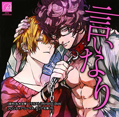 Drama CD (Atsushi Abe, Kazuyuki Okitsu) - Iinari [Japan CD] ATIS-102 von Indies Japan