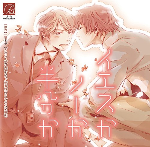 Drama CD (Atsushi Abe, Yoshihisa Kawahara, Ryohei Kimura, Et Al.) - Yes Ka No Ka Hanbun Ka (2CDS) [Japan CD] ATIS-95 von Indies Japan