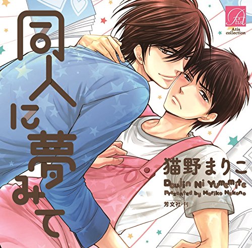 Drama CD (Tatsuhisa Suzuki) - Dojin Ni Yume Mite [Japan CD] ATIS-92 von Indies Japan
