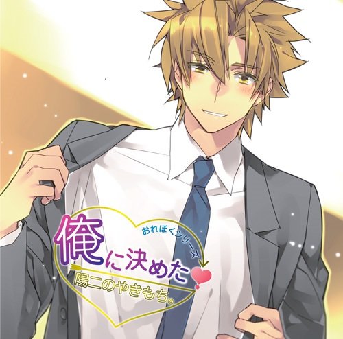 Drama CD (Tatsuhisa Suzuki) - Ore Ni Kimeta! Yoji No Yakimochi. [Japan CD] CIN-43 von Indies Japan
