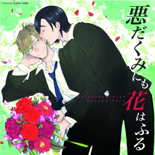 Drama CD (Wataru Hatano) - Warudakumi Nimo Hana Wa Furu [Japan CD] FACA-127 von Indies Japan