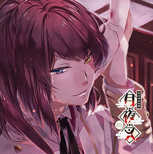 Drama CD (Yuuki Kaji) - Meiji Kyuketsu Kitan "Tsukiyasha" Kisaragi No Maki Shiro (2CDS) [Japan CD] REC-203 von Indies Japan