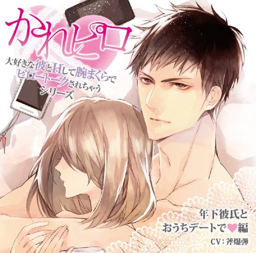 Drama CD Kare Piro Daisuki Na von Indies Japan