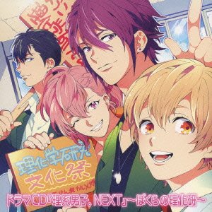 Drama CD [Rikei Danshi.Next]-B von Indies Japan