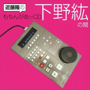 Kondo Takashi No Momongaa CD 2 von Indies Japan