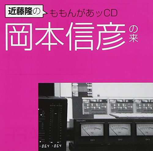 Kondo Takashi No Momongaa CD H Kondo Takashi No Momongaa CD H von Indies Japan