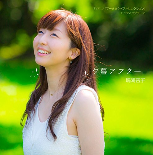 Kyoko Narumi - Yugure After (CD+DVD) [Japan CD] ESER-12 von Indies Japan