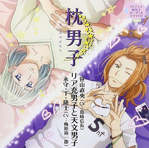 Makura Danshi - Drama CD Riaju Danshi To Tenmon Danshi [Japan CD] ESER-29 von Indies Japan