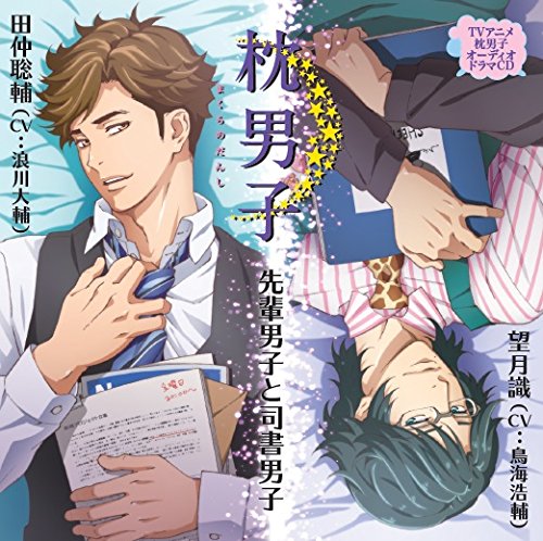 Makura Danshi - Drama CD Senpai Danshi To Shisho Danshi [Japan CD] ESER-25 von Indies Japan