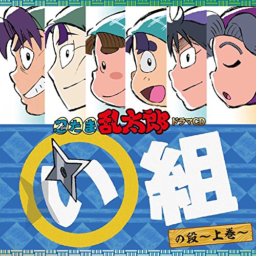 Nintama Rantarou Drama CD I Gu von Indies Japan