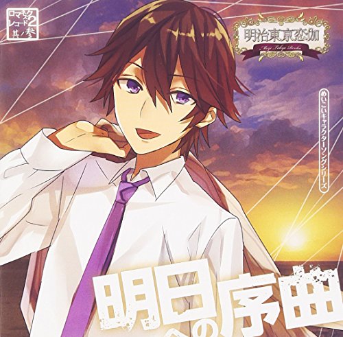 Otojiro Kawakami (Cv: Kosuke Toriumi) - Meikoi Character Song Series Romanesque Record 2 3 [Japan CD] MESC-175 von Indies Japan