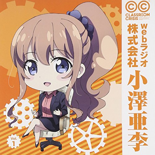 RADIO CD TV ANIME CLASSROOM CRISIS WEB RADIO KABUSHIKIGAISHA OZAWA ARI VOL. 1(+CD-ROM) von Indies Japan