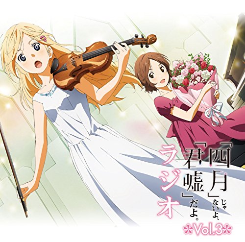 Radio CD (Risa Taneda, Ayane Sakura) - Radio CD Shigatsu Jyanaiyo, Kimiuso Dayo. Radio Vol.3 (2CDS) [Japan CD] TBZR-456 von Indies Japan