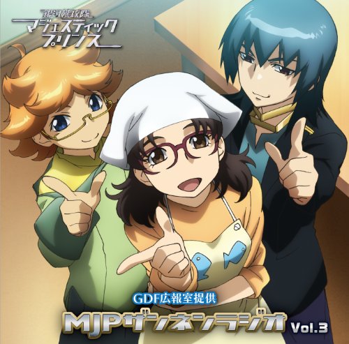 Radio CD - Radio CD Gdf Kohoshitsu Teikyo Mjp Zannen Radio Vol.3 (2CDS) [Japan CD] TBZR-135 von Indies Japan