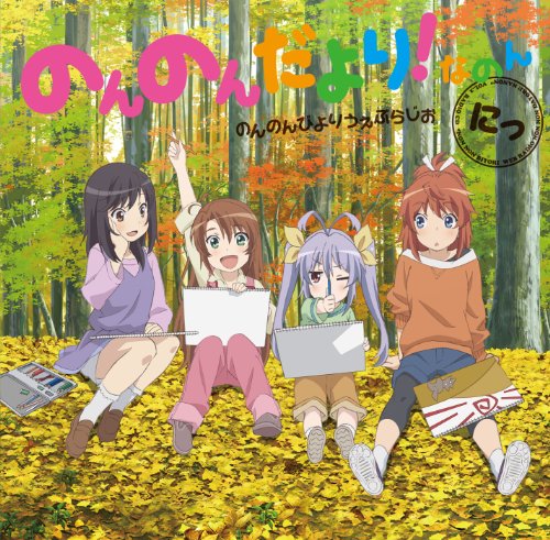 Radio CD - Radio CD Nonnon Biyori Web Radio Nonnon Biyori! Nanon Ni (2CDS) [Japan CD] TBZR-210 von Indies Japan