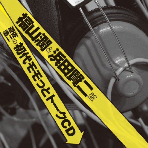 Shodai Momotto Talk CD Fukuyam Shodai Momotto Talk CD Fukuyam von Indies Japan