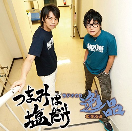 Tsumami Ha Shio Dake Radio CD Tsumami Ha Shio Dake Radio CD von Indies Japan