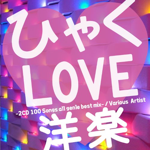V.A. - Hyaku Love Mix - 2CD 100 Songs Yogaku All Genre Best (2CDS) [Japan CD] OHLR-13071 von Indies Japan