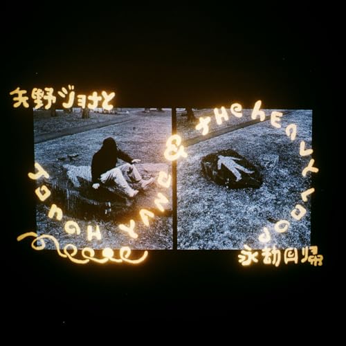 Jonah Yano & the Heavy Loop von Innovative Leisure