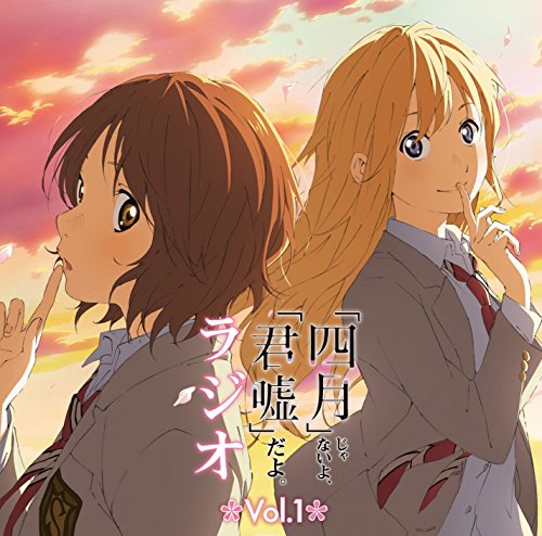 Radio CD - Radio CD Shigatsu Jyanaiyo, Kimiuso Dayo. Radio Vol.1 (2CDS) [Japan CD] TBZR-379 von J-Indies