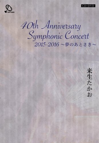 40Th Anniversary Symphonic Con015 2016 Yume No Atosaki (Cd/Dvd) von JPT
