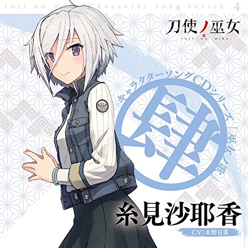 Toji No Miko Characte Cd Series (Miko No Uta 4 Toji No Miko Characte Cd Series (Miko No Uta 4 von JPT
