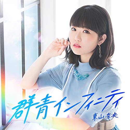 Gunjou Infinity (Cd/Blu-Ray) von JVC