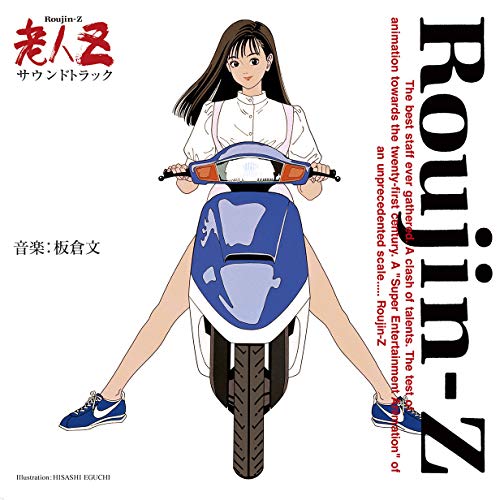 Rojin Z Soundtrack 30th Anniversary [VINYL] [Vinyl LP] von Jap Import