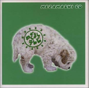 Mezamashi CD-Mercury Edition Mezamashi CD-Mercury Edition von Japan