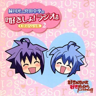 Sukisho! Radio CD Special II von Japan