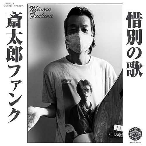 Saitara Funk / Sekibetsu No Uta [Vinyl LP] von Jet Set