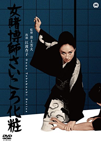 Frau Gambler Würfel Kosmetik [DVD] von KADOKAWA