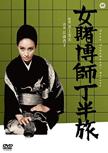 Frau Gambler Würfel Spiel Reise [DVD] von KADOKAWA