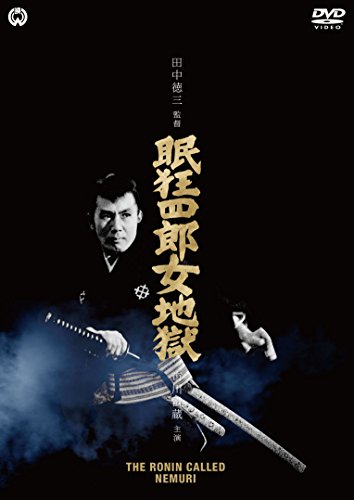 Nemuri Kyoshir? Frau Hell [DVD] von BrandName