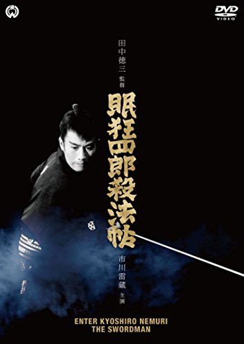 Nemuri Kyoshir? Killing Hojo [DVD] von KADOKAWA