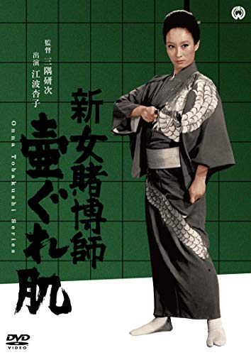 New Woman Gambler Pot Grey Skin [DVD] von KADOKAWA