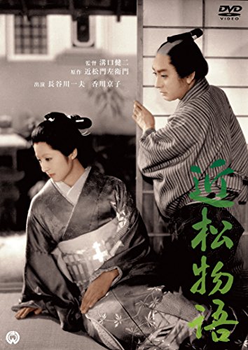 The Crucified Lovers [DVD] von KADOKAWA