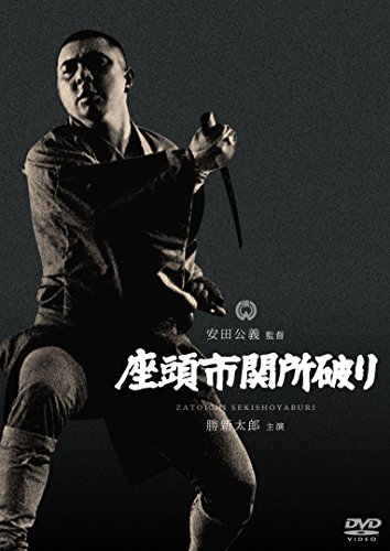 Zatoichi Sekishoyaburi [DVD] von KADOKAWA